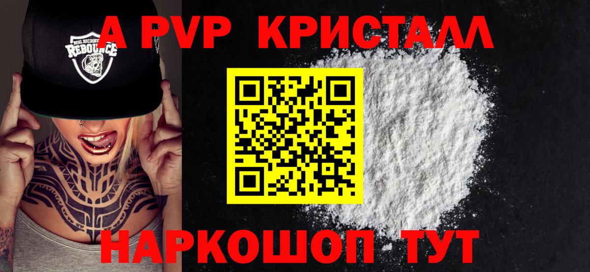 А ПВП кристаллы  Alpha-PVP  Вход с VPN  Губкин  А ПВП мука  Alfa_PVP крисы CK 