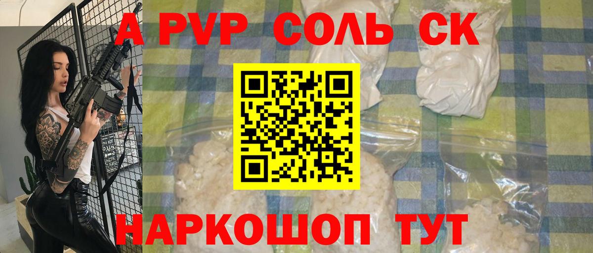 A-PVP мука Губкин