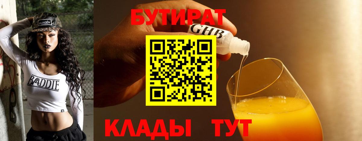 БУТИРАТ буратино Губкин