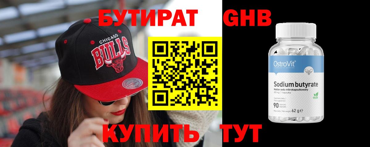 БУТИРАТ 99%  Вход с VPN  Губкин 