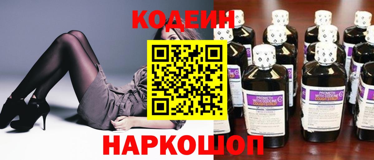 Кодеин напиток Lean (лин) Губкин