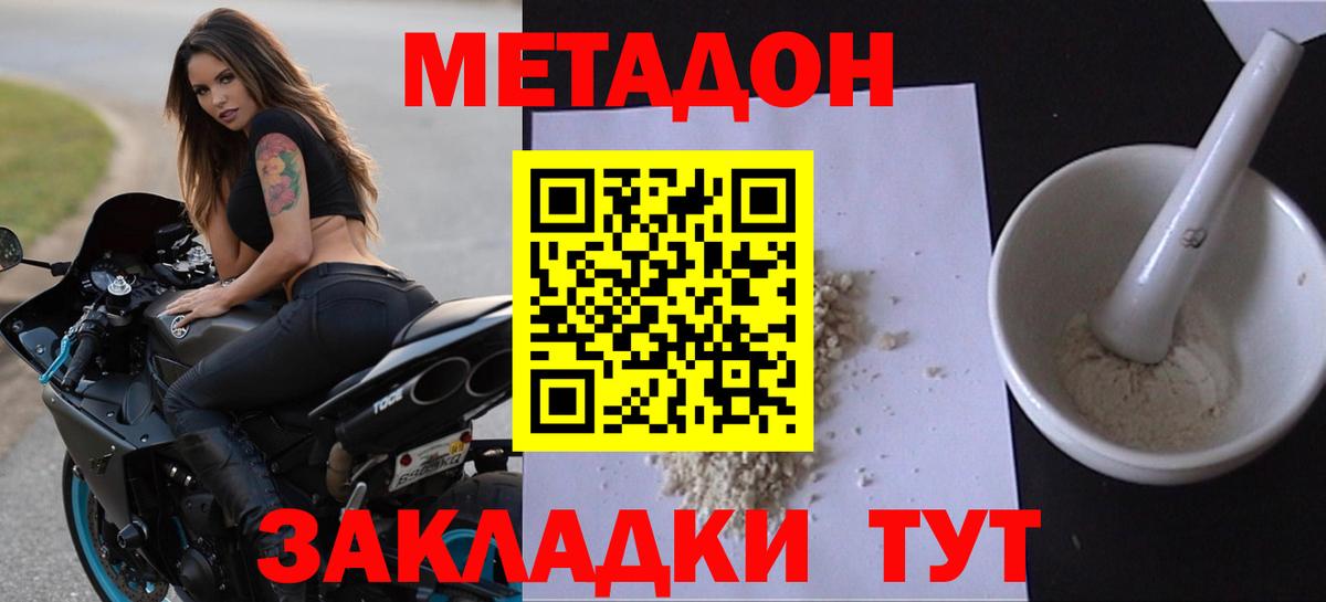 МЕТАДОН белоснежный  Метадон VHQ  Вход с VPN  Губкин 