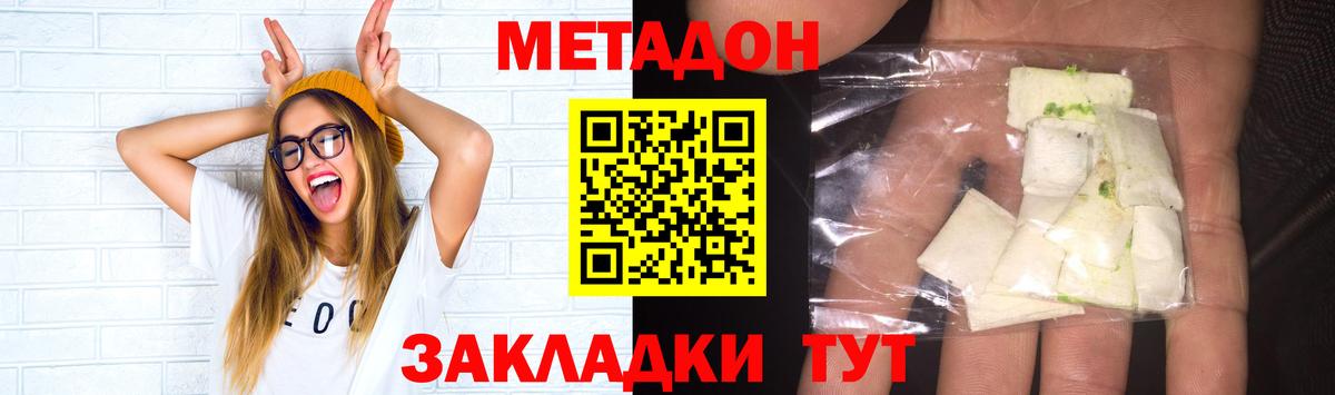 Метадон VHQ Губкин